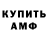 АМФЕТАМИН 97% Jonathan Pare