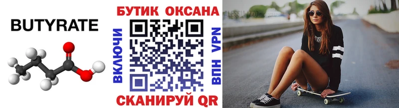 БУТИРАТ бутандиол  Цивильск 